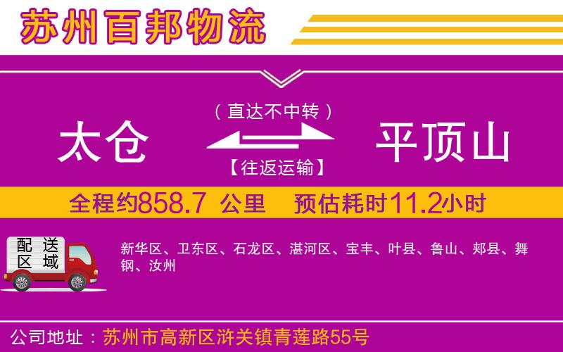 太倉(cāng)到平頂山物流公司