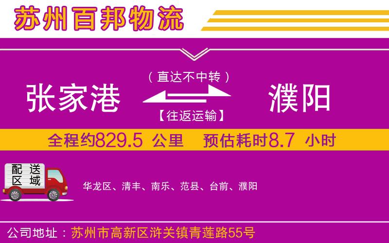張家港到濮陽物流公司