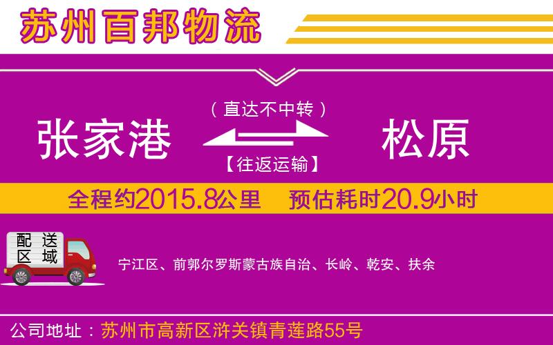 張家港到松原物流公司