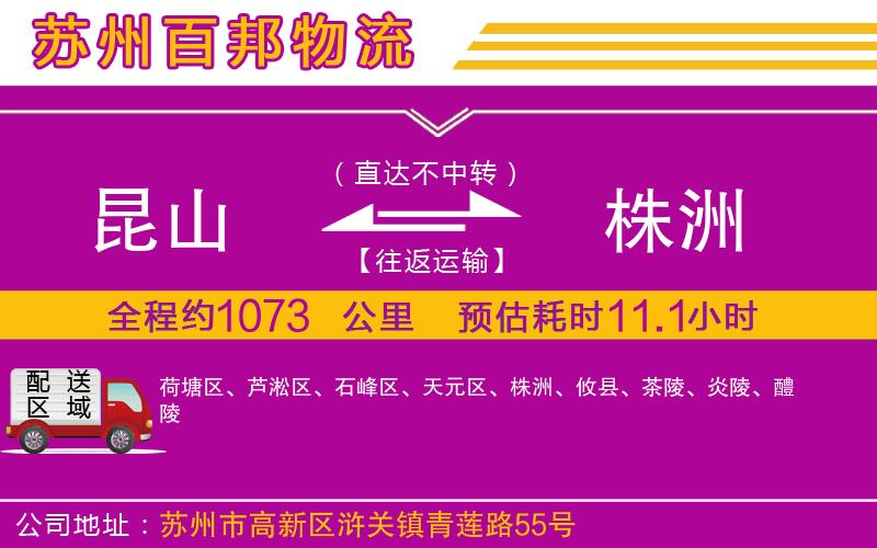 昆山到株洲物流公司