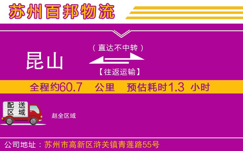 昆山到趙物流公司