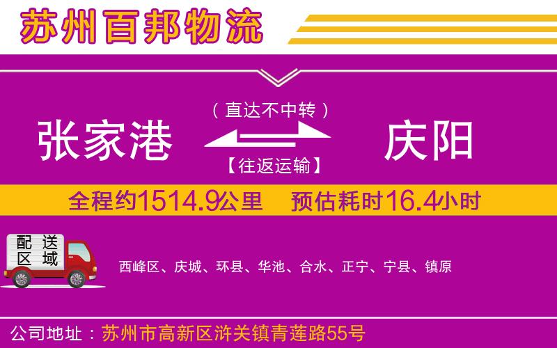 張家港到慶陽(yáng)物流公司