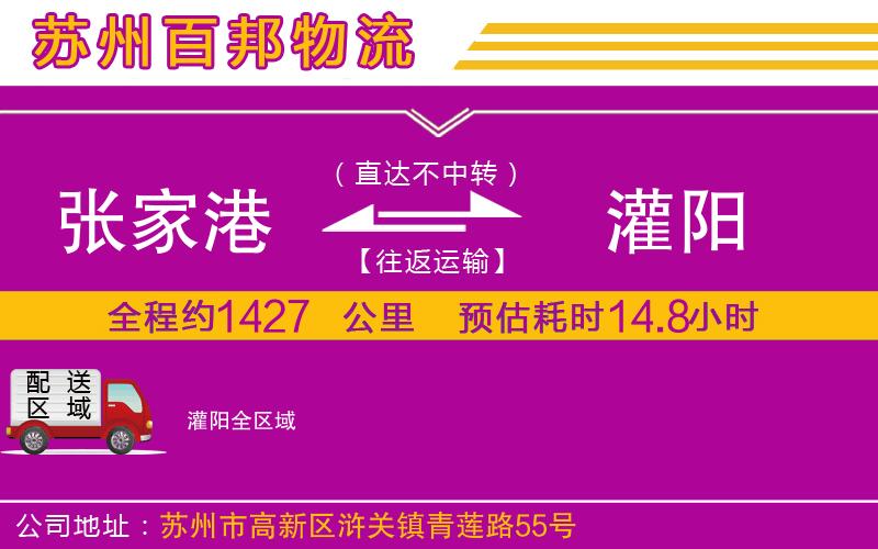 張家港到灌陽物流公司