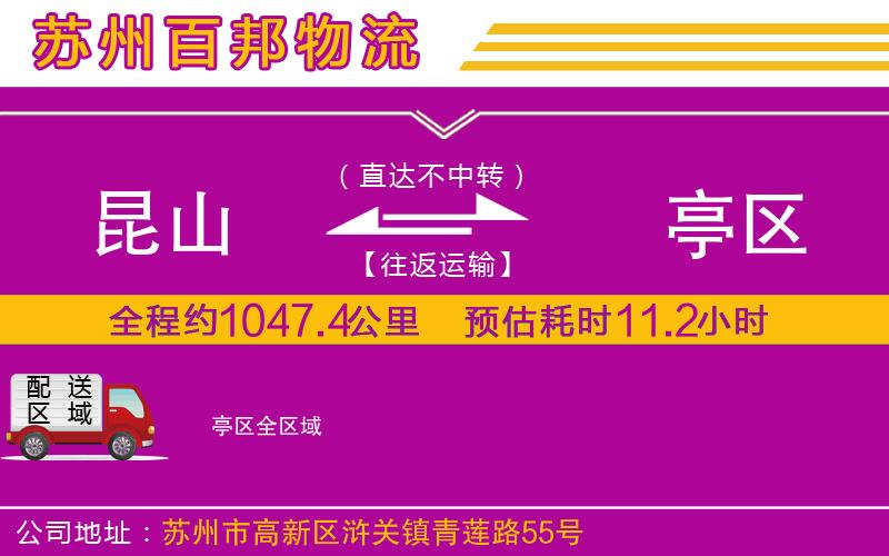 昆山到猇亭區(qū)物流公司