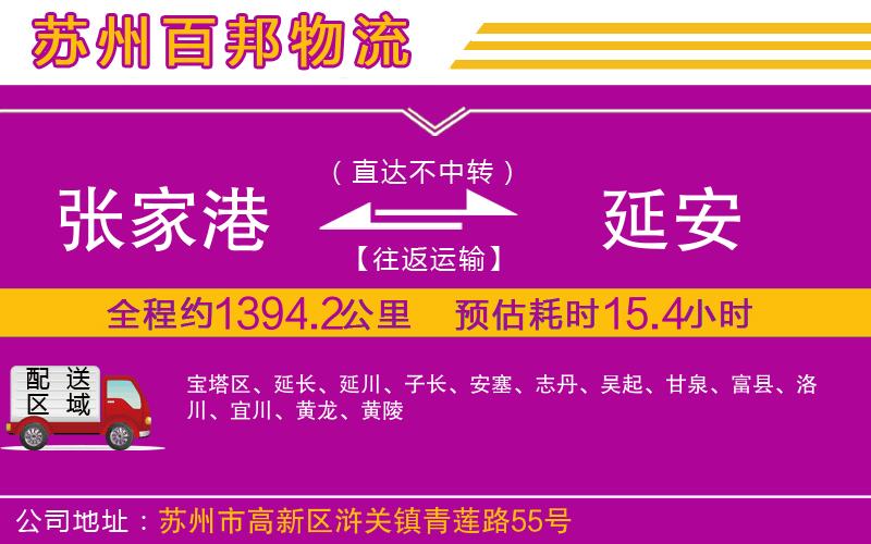 張家港到延安物流公司