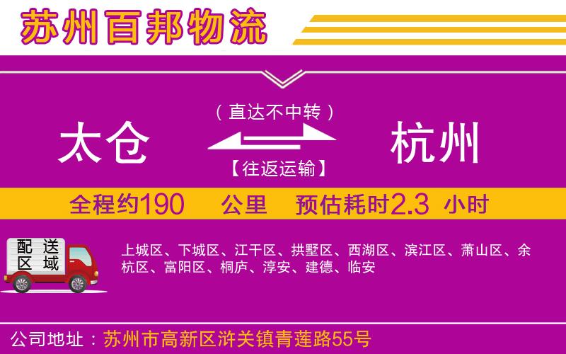 太倉到杭州物流公司