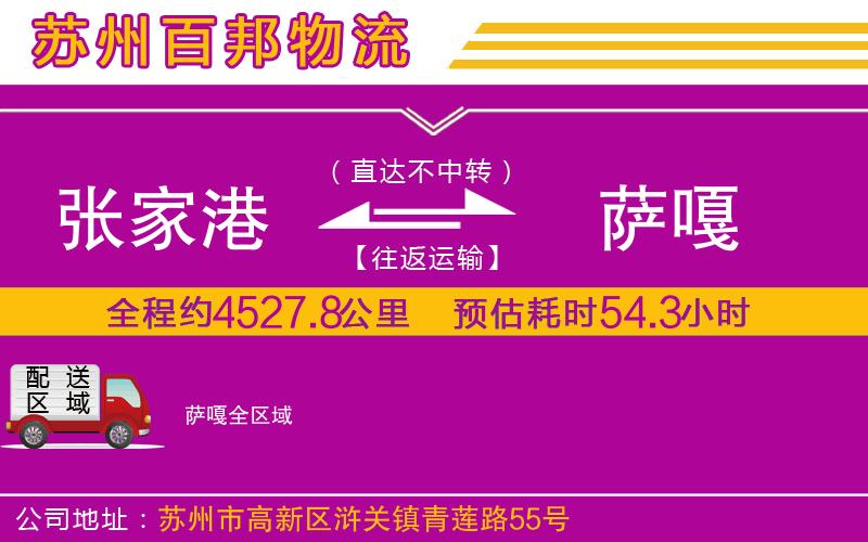 張家港到薩嘎物流公司