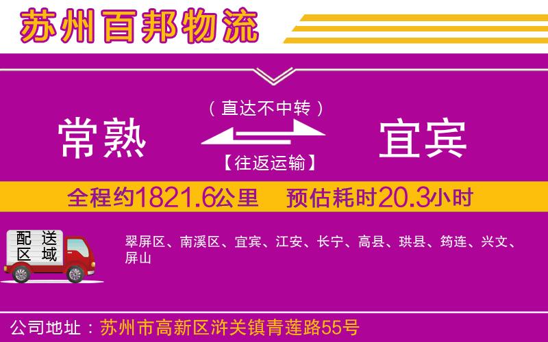 常熟到宜賓物流公司