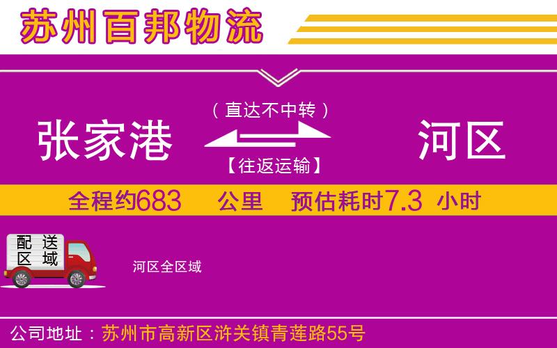 張家港到?jīng)负訁^(qū)物流公司