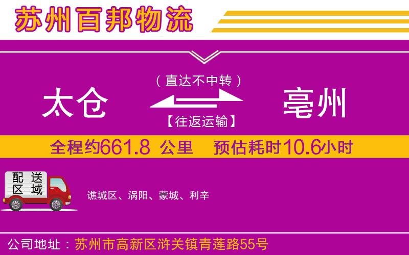 太倉到亳州物流公司