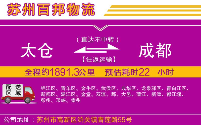 太倉到成都物流公司