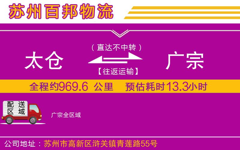 太倉到廣宗物流公司