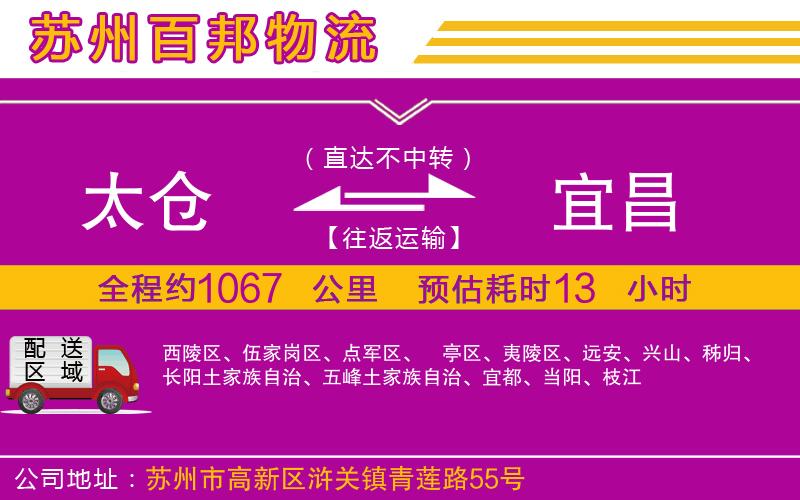 太倉到宜昌物流公司