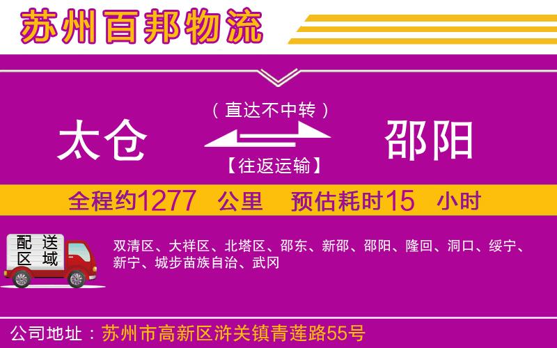 太倉(cāng)到邵陽(yáng)物流公司
