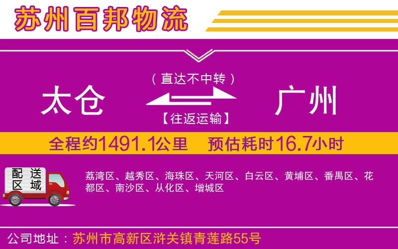 太倉到廣州物流公司