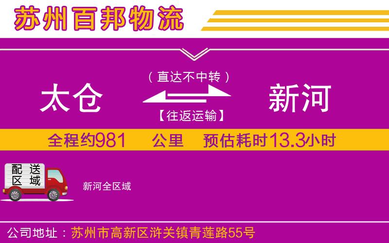 太倉到新河物流公司