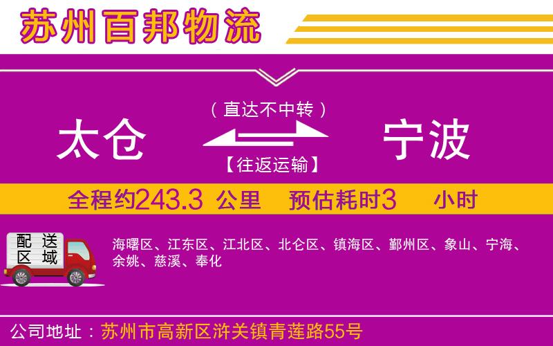 太倉到寧波物流公司