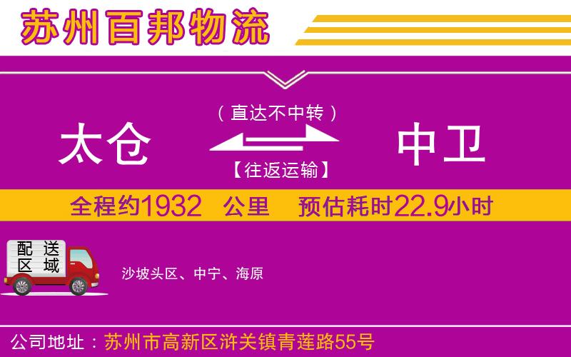 太倉到中衛(wèi)物流公司