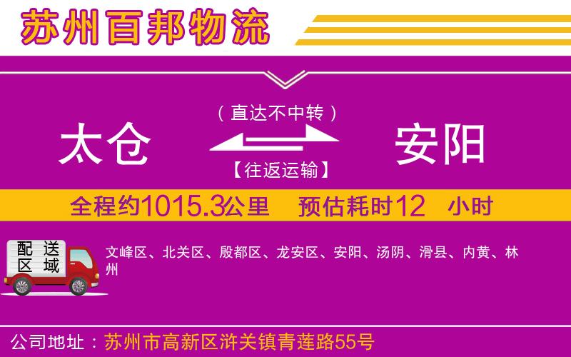 太倉到安陽物流公司