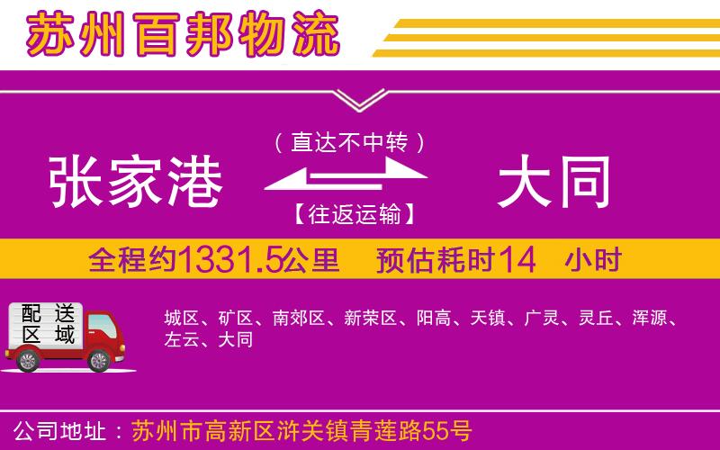 張家港到大同物流公司