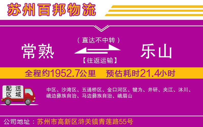 常熟到樂山物流公司