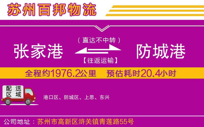張家港到防城港物流公司