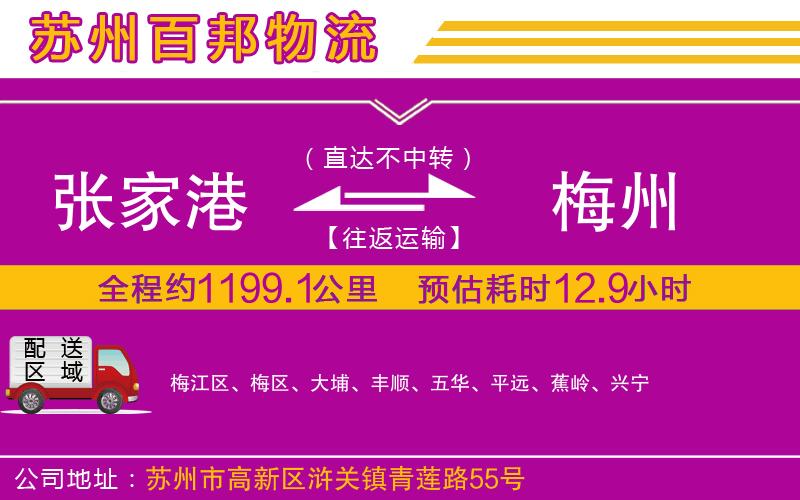 張家港到梅州物流公司