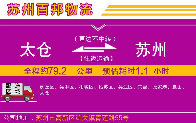 太倉到蘇州物流公司