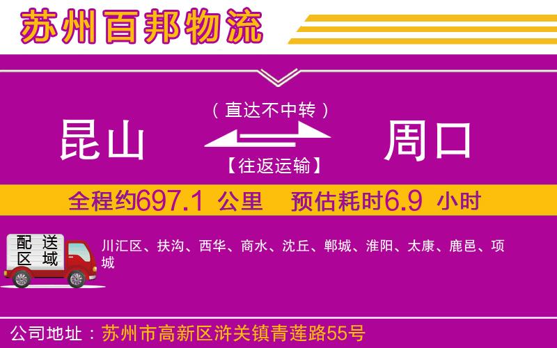 昆山到周口物流公司