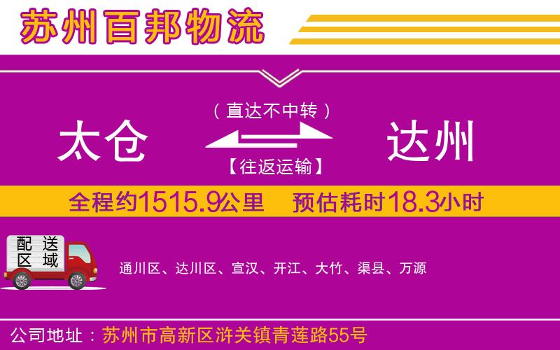 太倉到達(dá)州物流公司