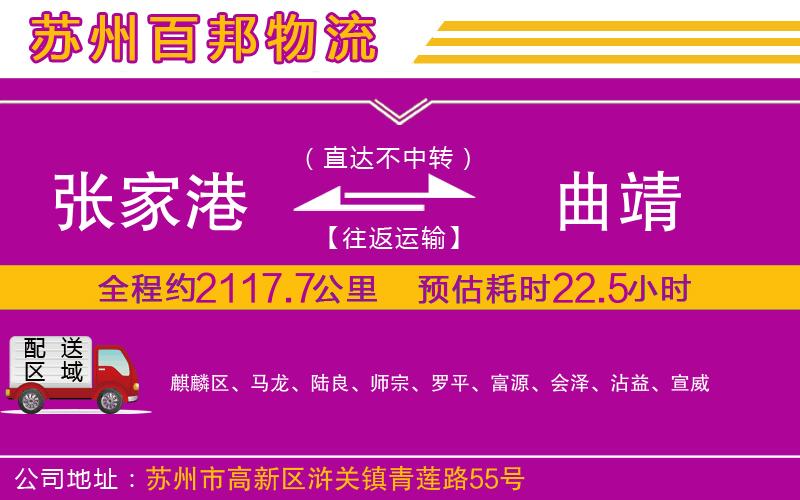 張家港到曲靖物流公司