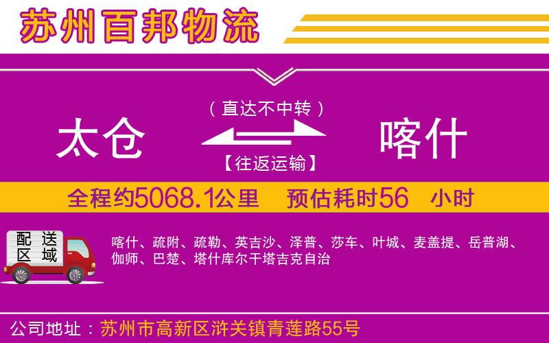 太倉(cāng)到喀什物流公司