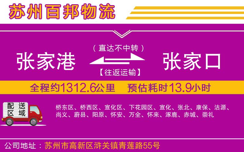 張家港到張家口物流公司