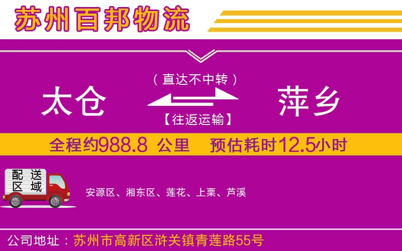 太倉到萍鄉(xiāng)物流公司