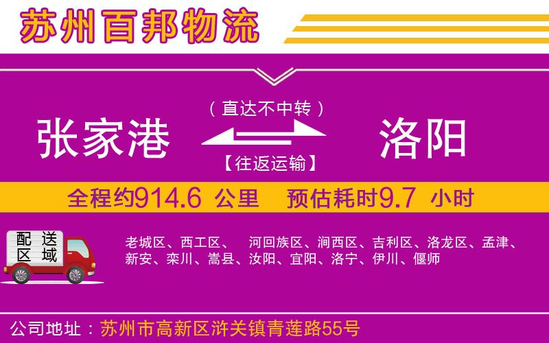張家港到洛陽(yáng)物流公司
