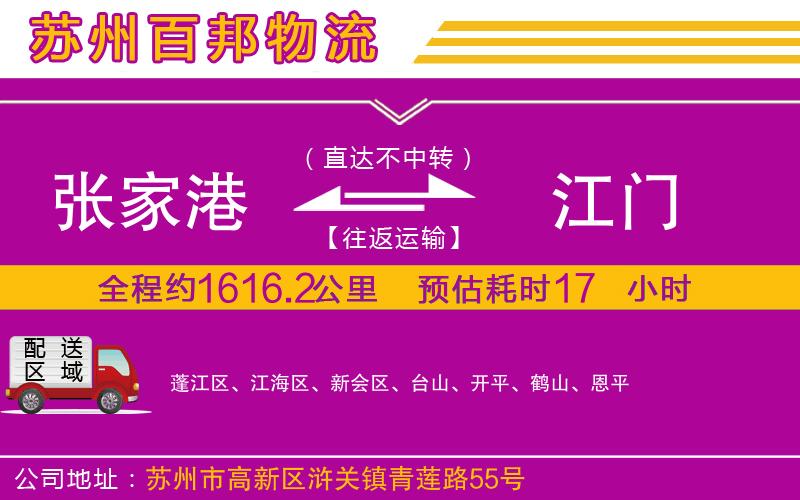 張家港到江門物流公司