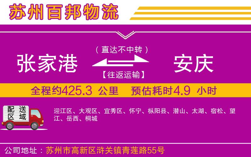 張家港到安慶物流公司