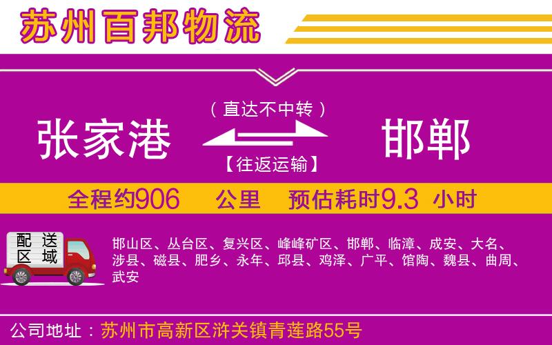 張家港到邯鄲物流公司