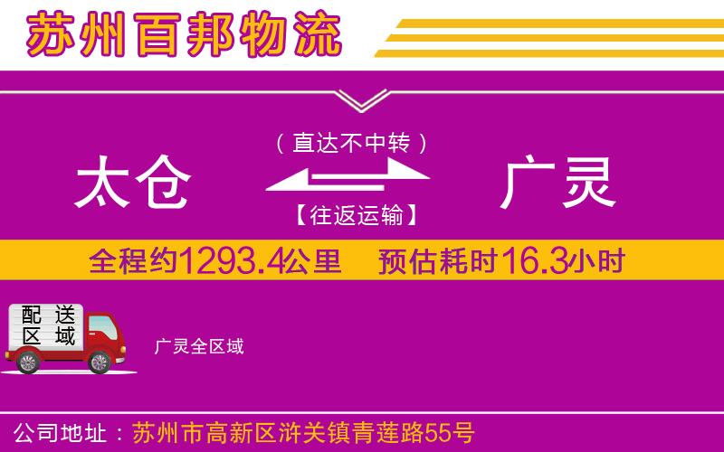 太倉到廣靈物流公司
