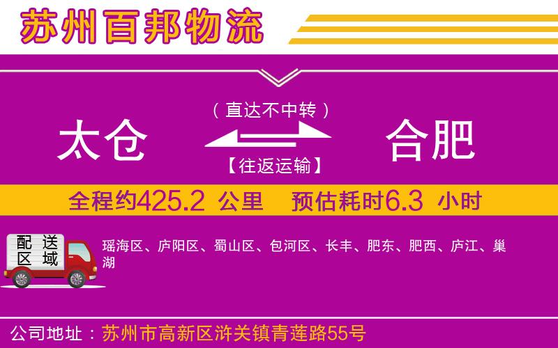 太倉(cāng)到合肥物流公司