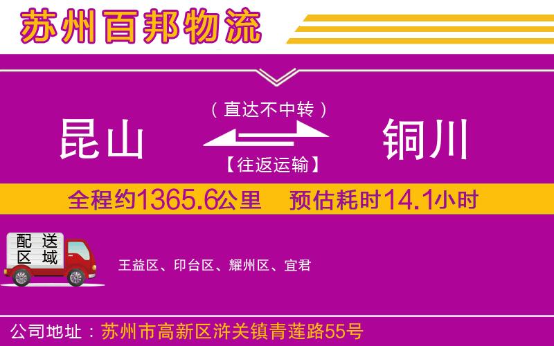 昆山到銅川物流公司