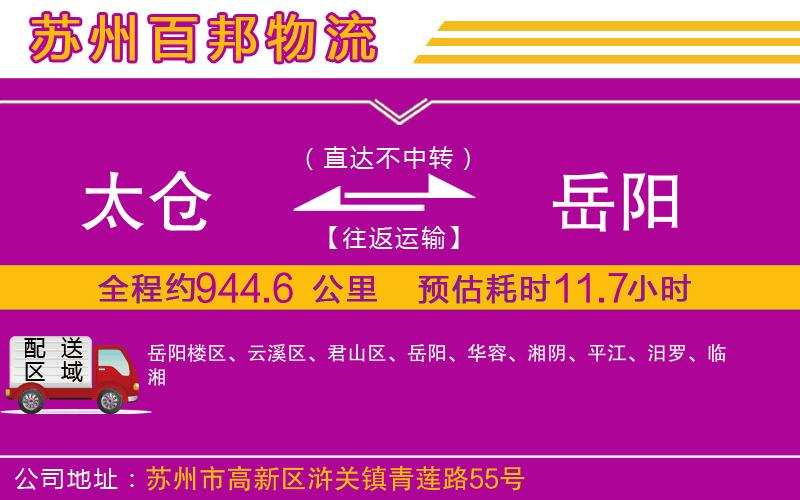 太倉到岳陽物流公司