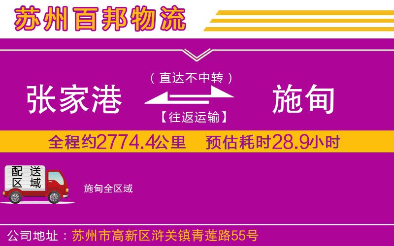 張家港到施甸物流公司