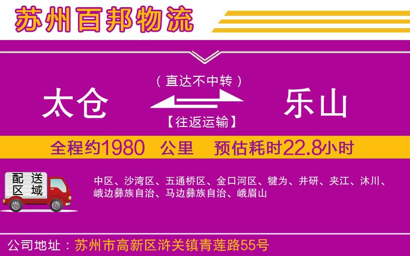 太倉到樂山物流公司