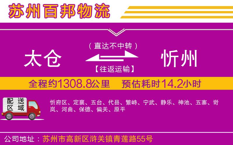 太倉(cāng)到忻州物流公司