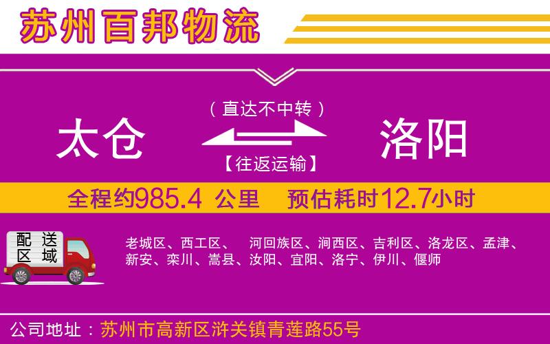 太倉到洛陽物流公司