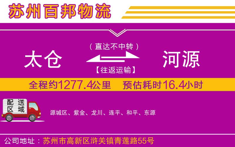太倉到河源物流公司