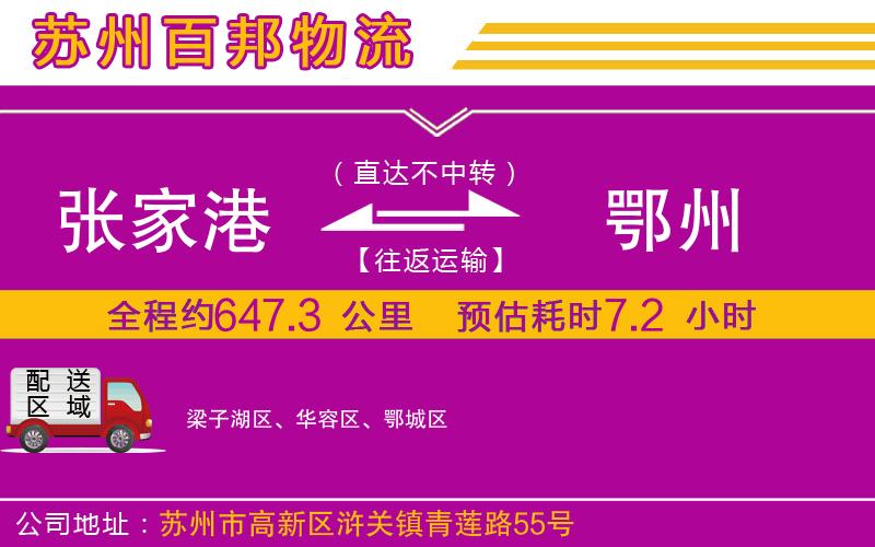 張家港到鄂州物流公司