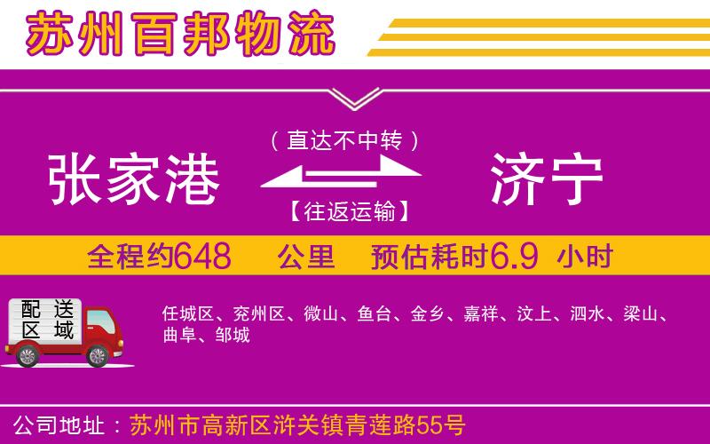 張家港到濟(jì)寧物流公司