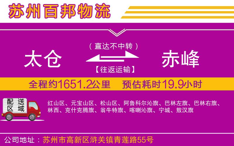 太倉到赤峰物流公司